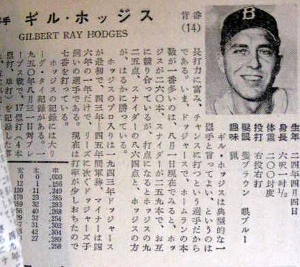 1956 BROOKLYN DODGERS GOODWILL TOUR OF JAPAN GUIDE BOOK