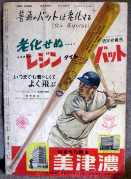 1956 BROOKLYN DODGERS TOUR OF JAPAN PROGRAM & TICKET STUBS