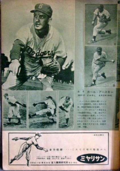 1956 BROOKLYN DODGERS TOUR OF JAPAN PROGRAM & TICKET STUBS