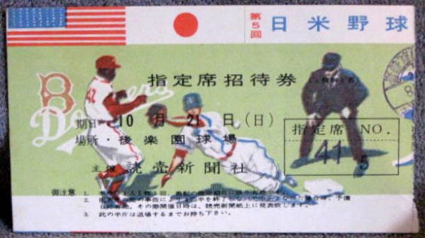 1956 BROOKLYN DODGERS TOUR OF JAPAN PROGRAM & TICKET STUBS