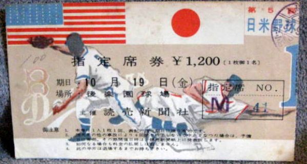 1956 BROOKLYN DODGERS TOUR OF JAPAN PROGRAM & TICKET STUBS