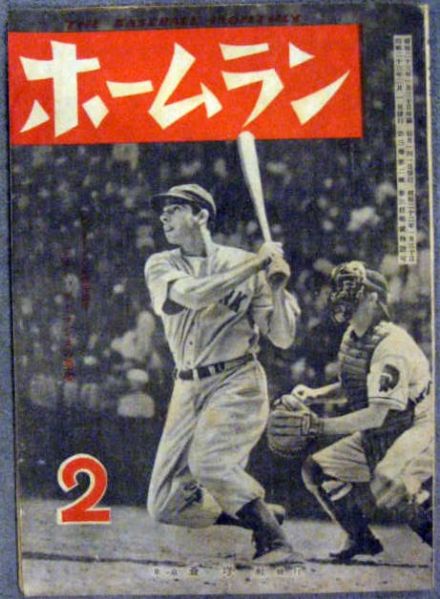 1948 JAPANESE HOME RUN MAGAZINE w/ JOE DIMAGGIO COVER