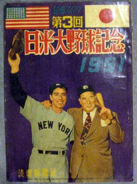 1951 JAPANESE BASEBALL MAGAZINE w/DIMAGGIO COVER