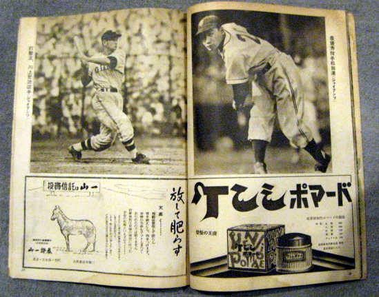 1951 JAPANESE BASEBALL MAGAZINE w/DIMAGGIO COVER