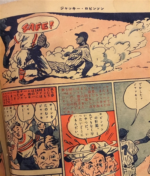 VINTAGE JACKIE ROBINSON JAPANESE COMIC BOOK- SUPER RARE